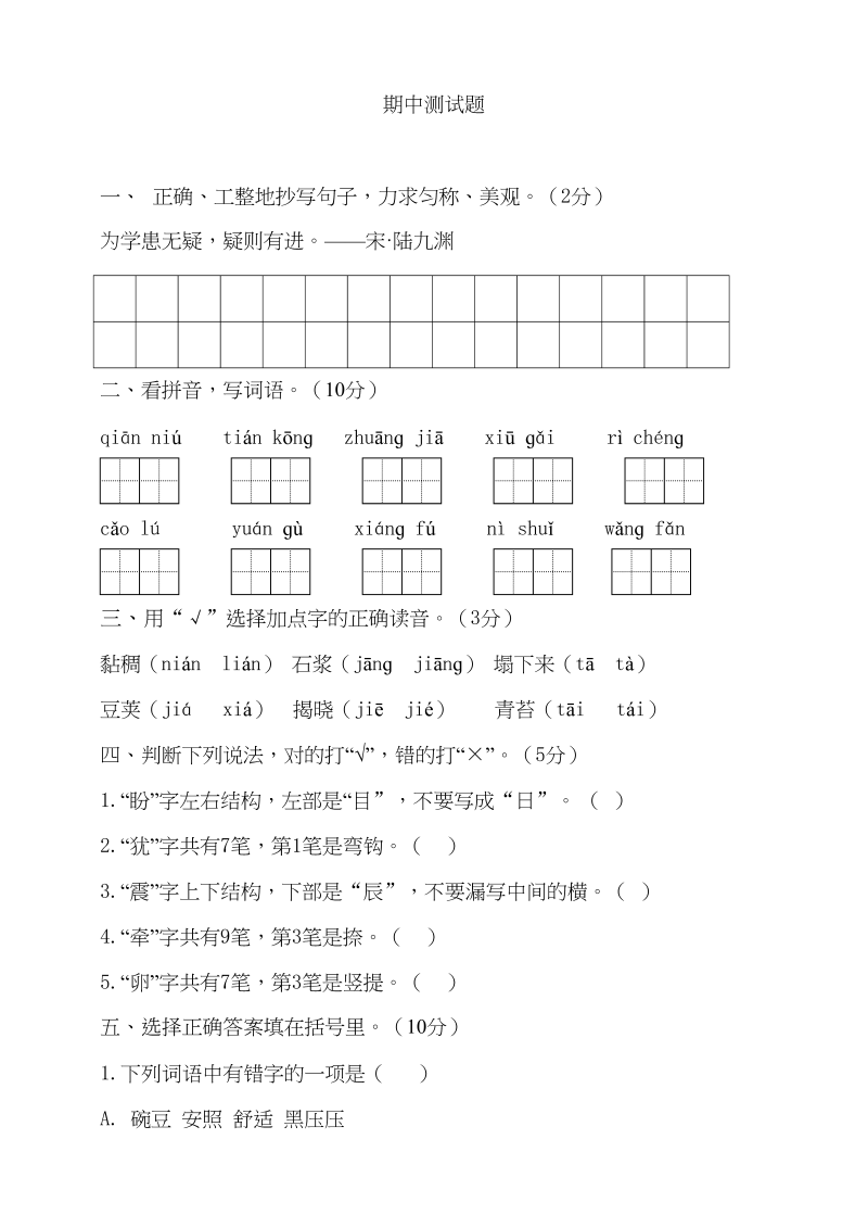 四年级语文上册期中测试(2)