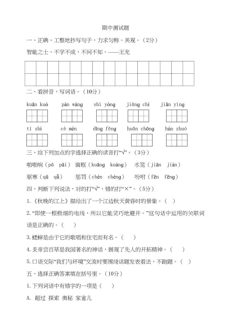 四年级语文上册期中测试(5)