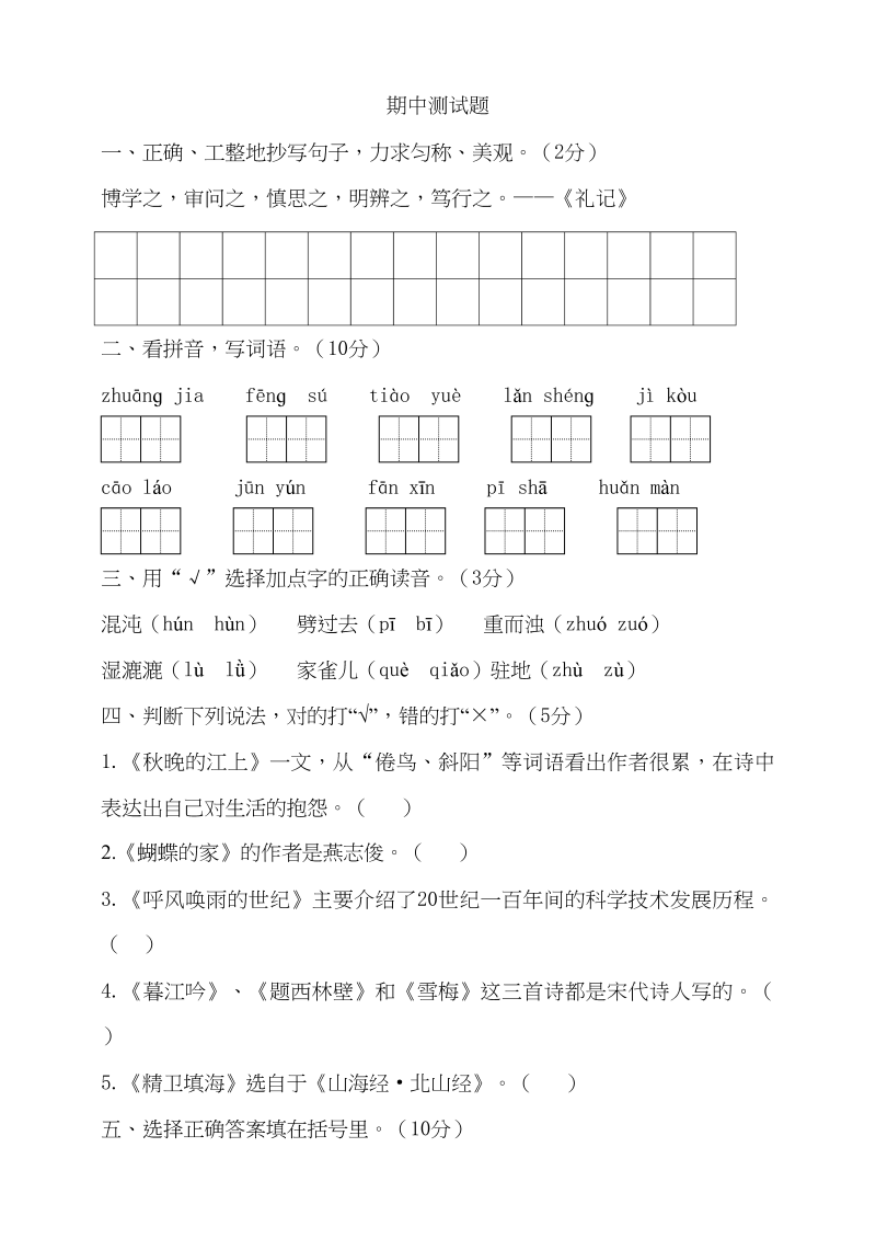 四年级语文上册期中测试(11)