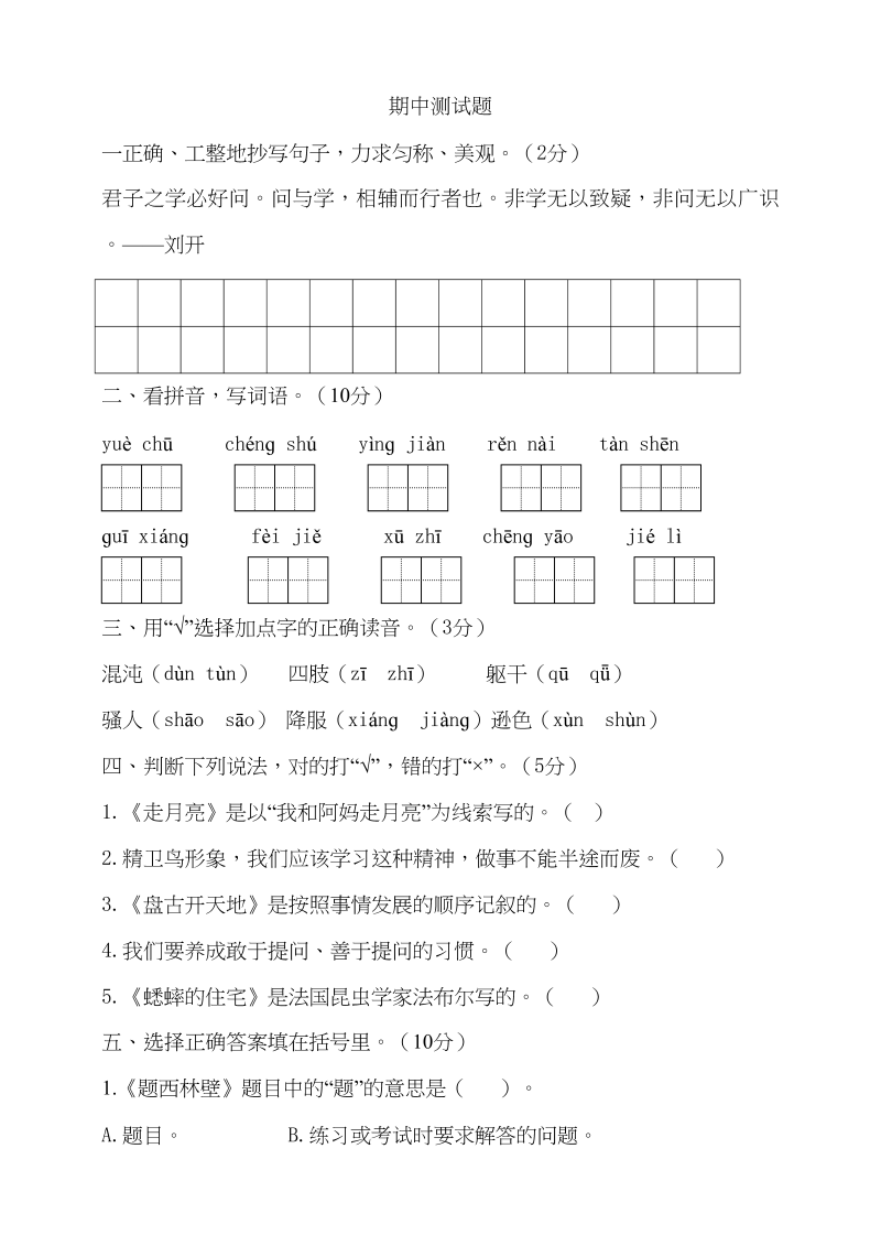 四年级语文上册期中测试(14)