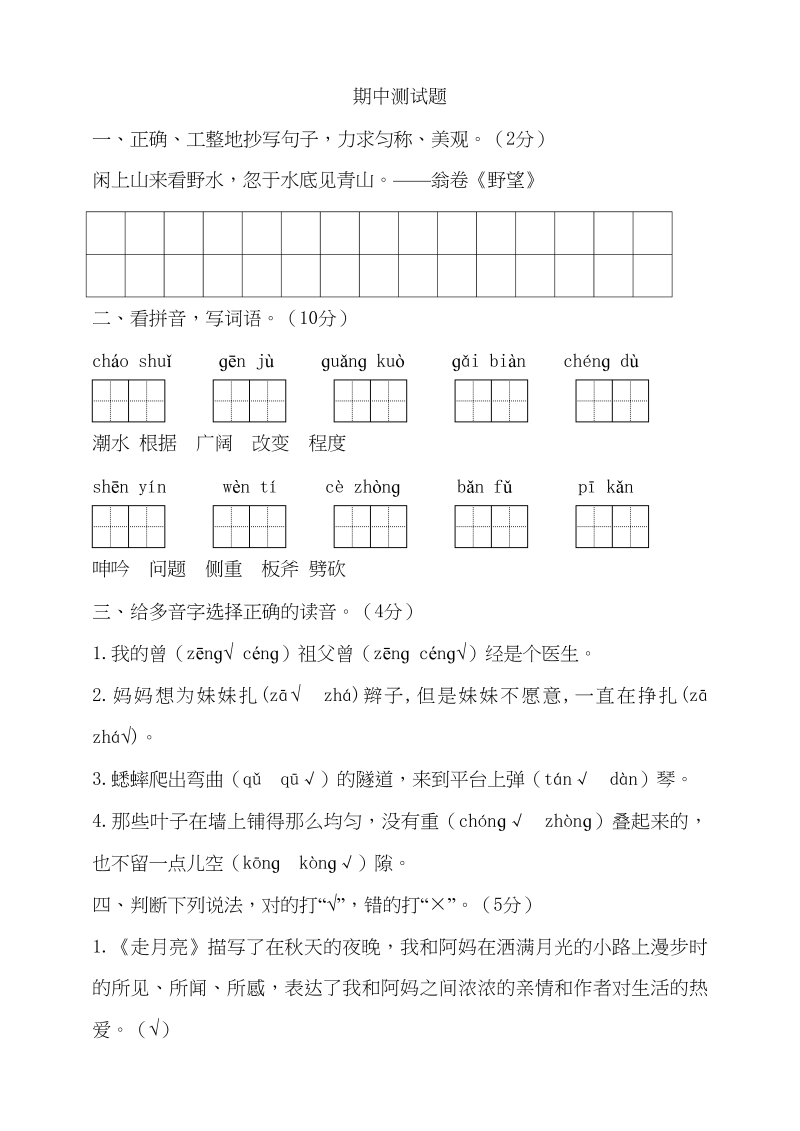 四年级语文上册期中测试(16)