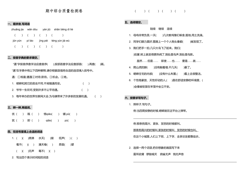 四年级语文上册期中测试(20)