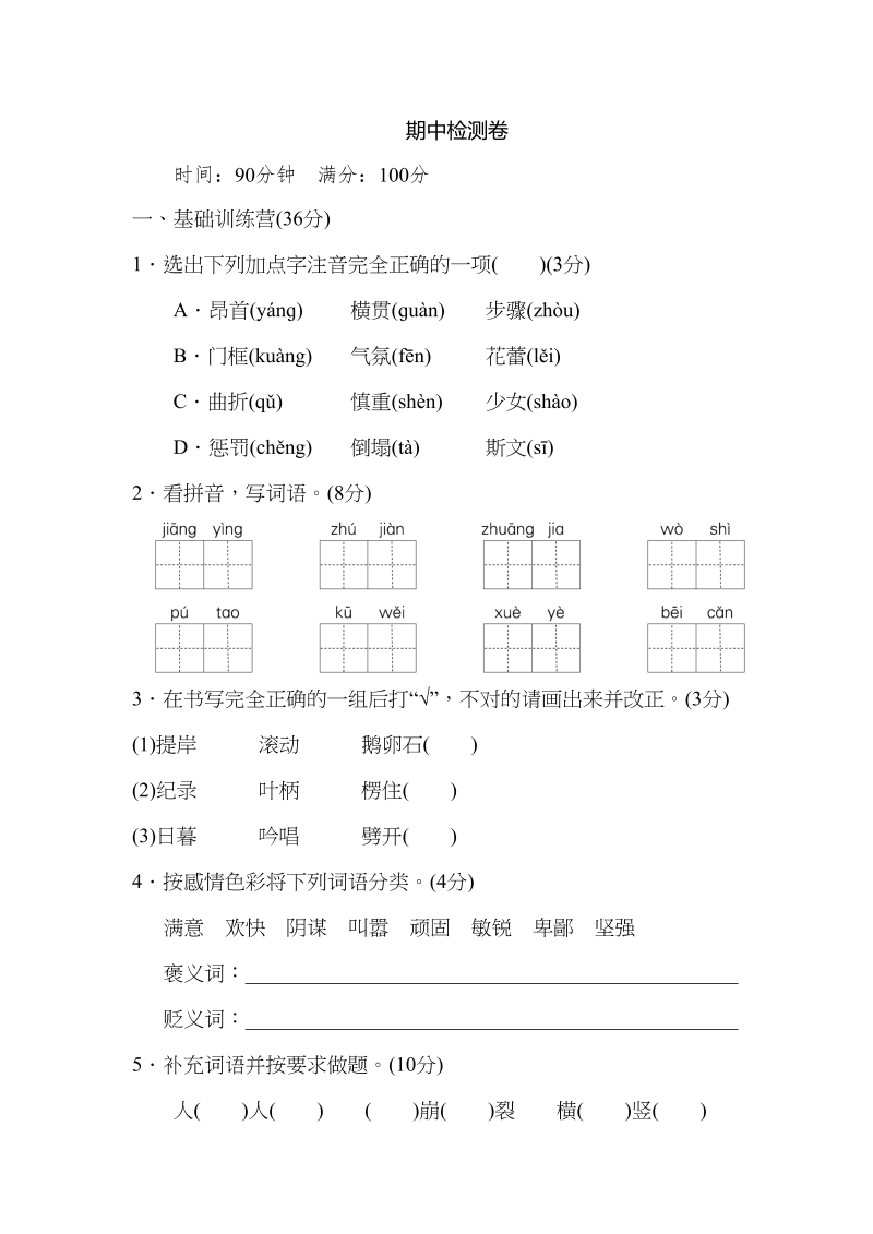 四年级语文上册期中练习(2)