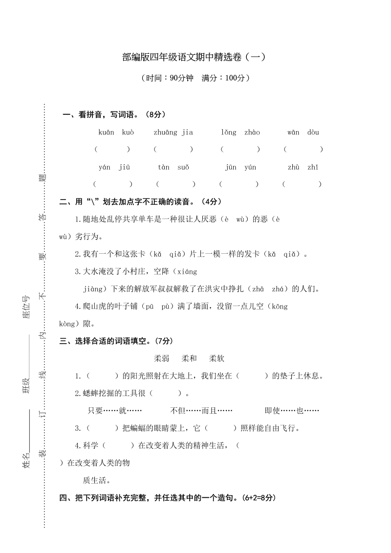 四年级语文上册期中练习(6)