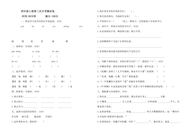 四年级语文上册第三次月考试卷（含答案）