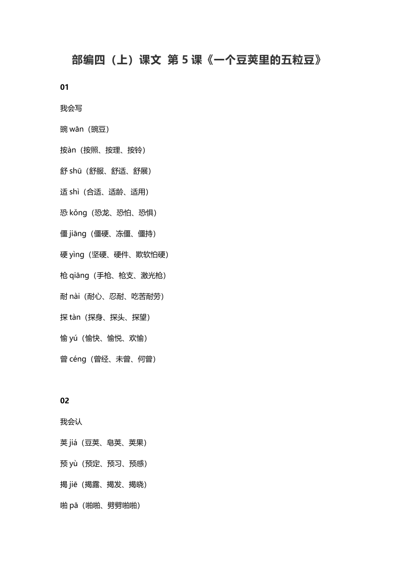 四年级语文上册5第5课《一个豆荚里的五粒豆》