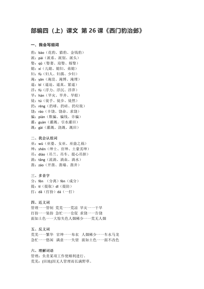 四年级语文上册26第26课《西门豹治邺》