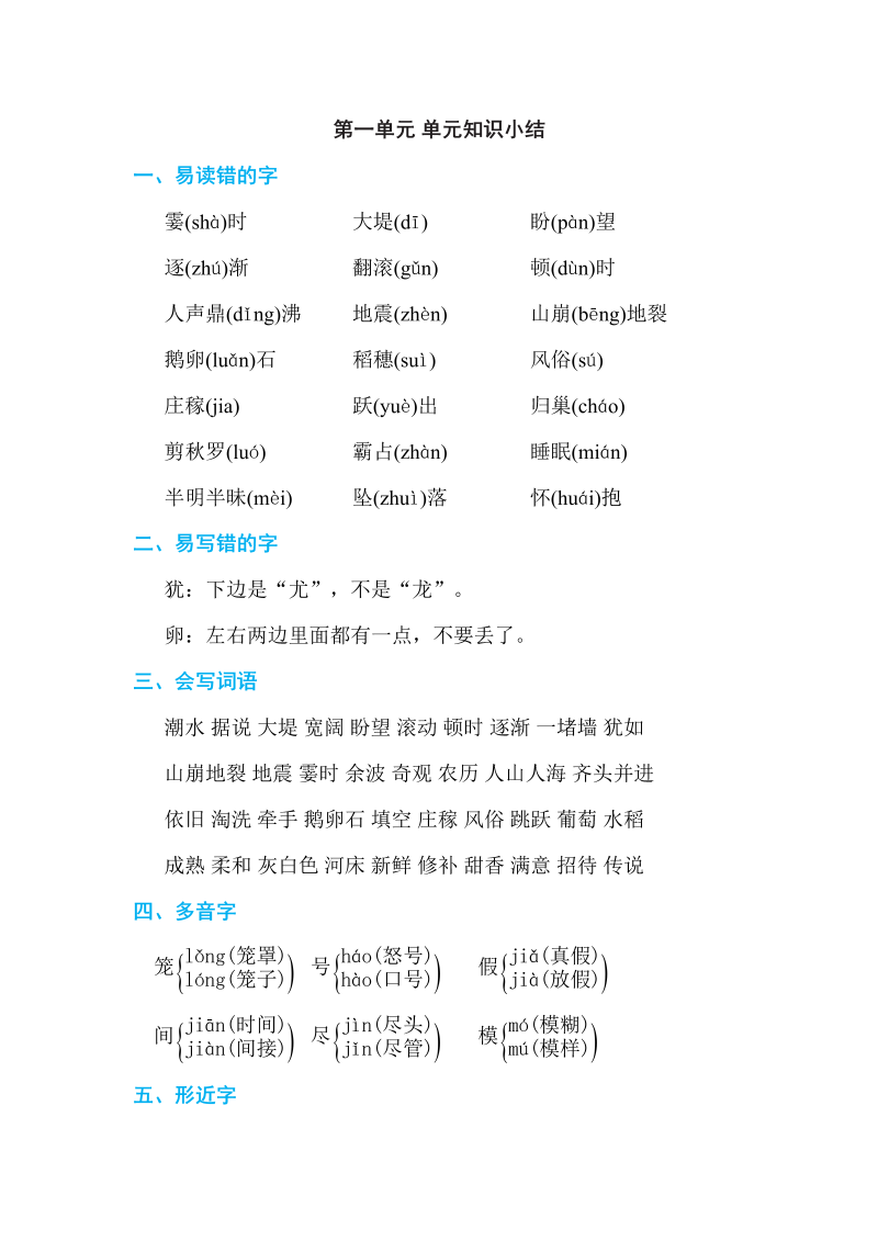 四年级语文上册第一单元单元知识小结