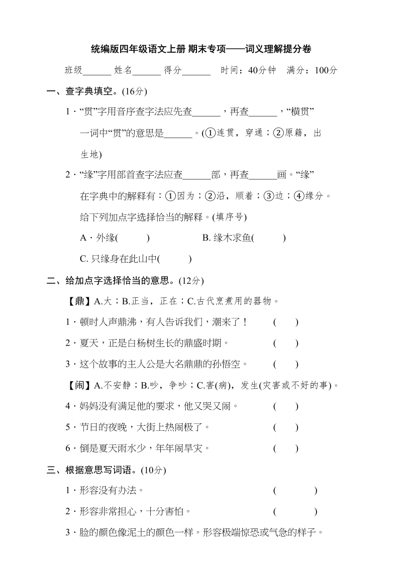 四年级语文上册词义理解提分卷（含答案）