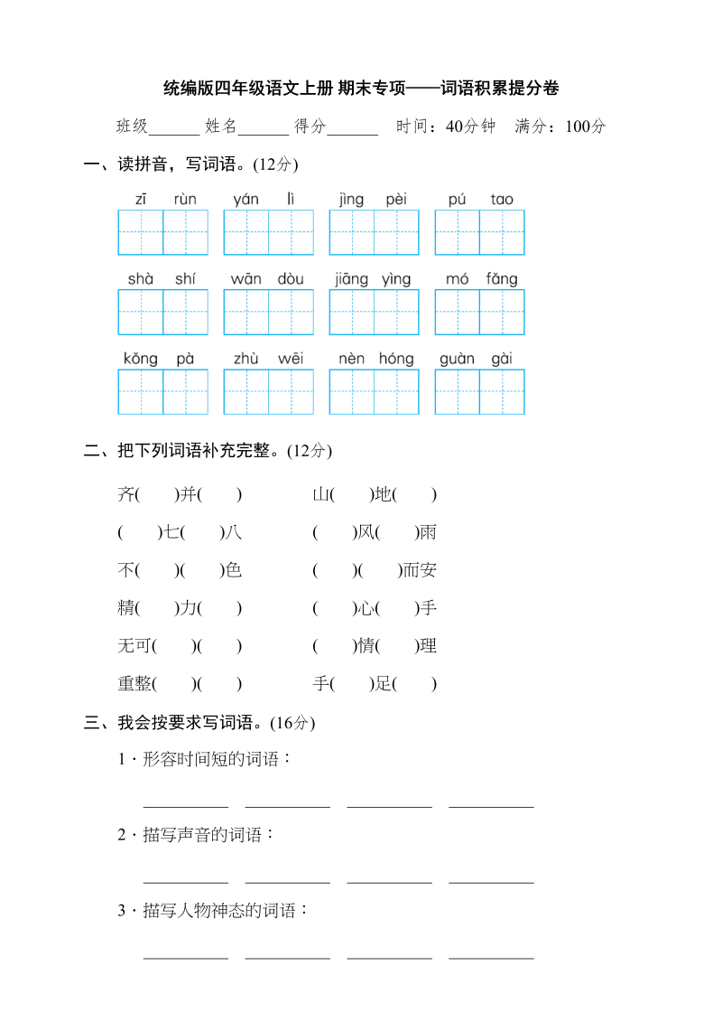 四年级语文上册词语积累提分卷（含答案）