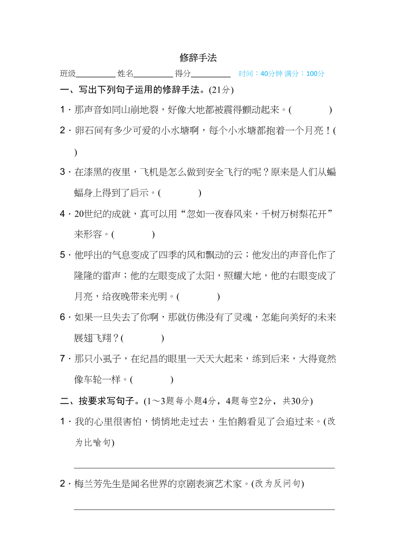 四年级语文上册修辞手法