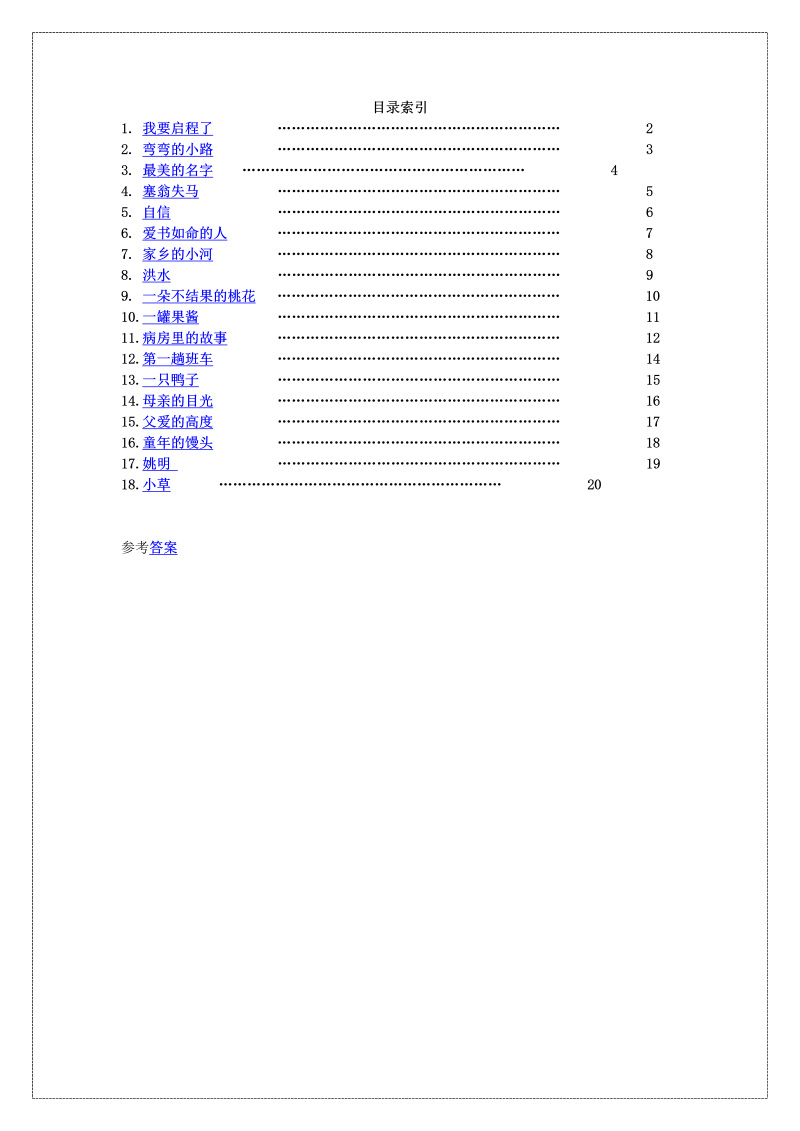 四年级语文上册阅读题18篇(附答案)1