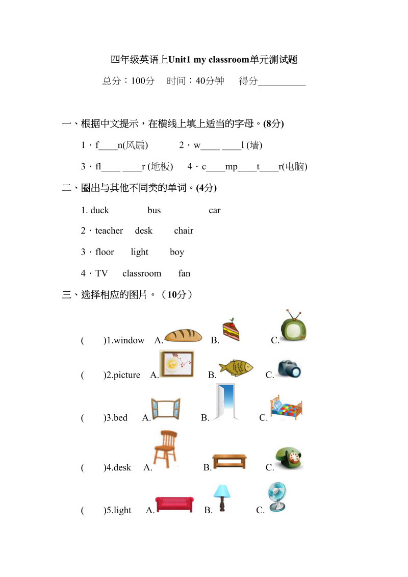 四年级英语上册Unit1myclassroom单元测试及答案1（人教PEP）