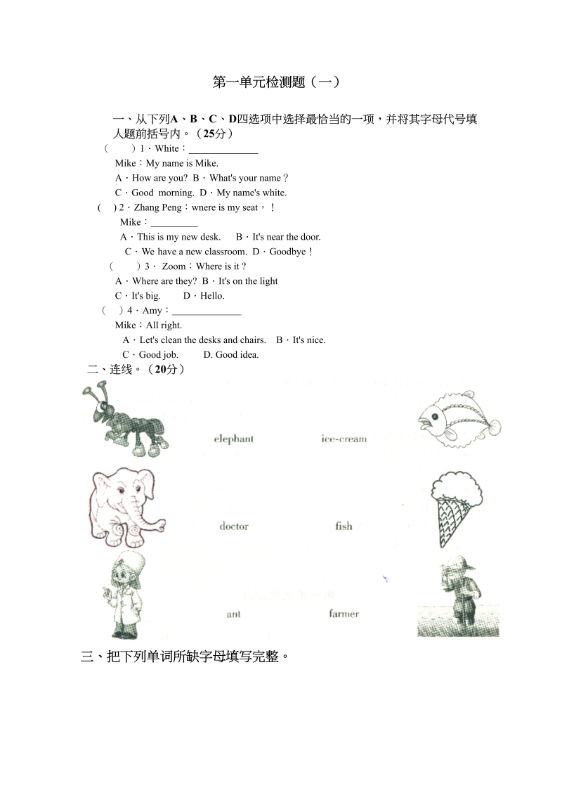 四年级英语上册Unit1myclassroom单元测试及答案2（人教PEP）