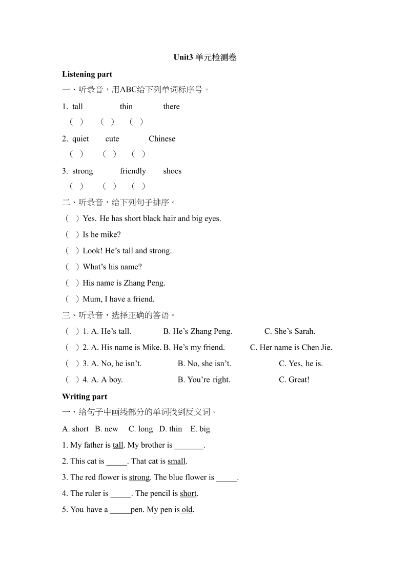 四年级英语上册Unit3__单元检测卷（人教PEP）