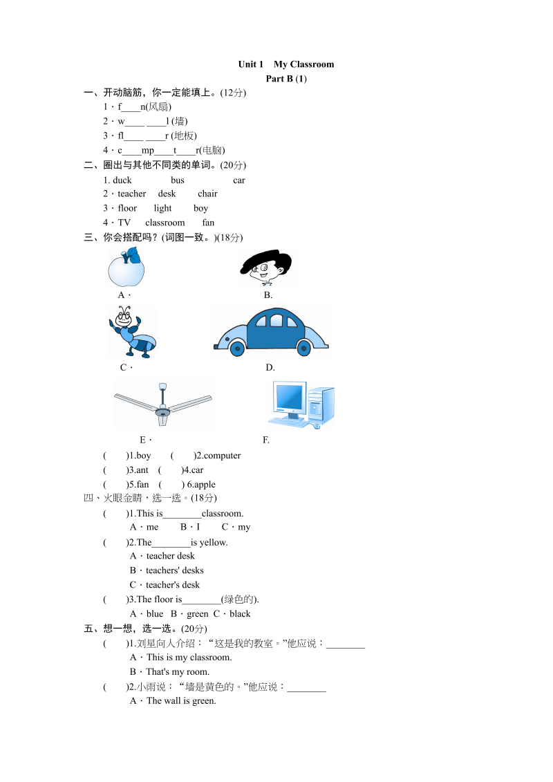 四年级英语上册课时测评Unit1《Myclassroom》PartA练习及答案(2)（人教PEP）