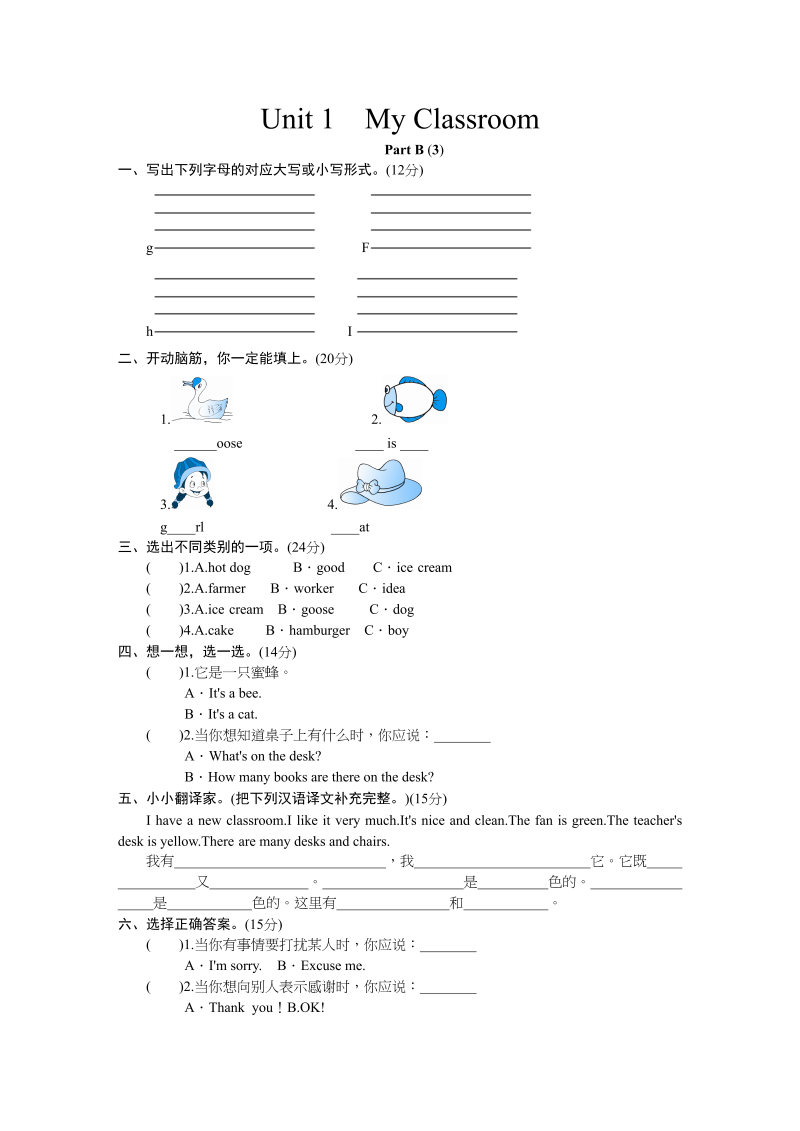 四年级英语上册课时测评Unit1《Myclassroom》PartB练习及答案(2)（人教PEP）