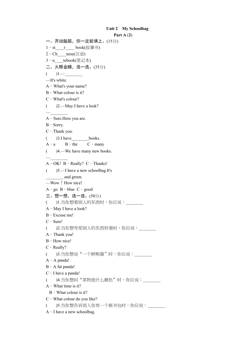 四年级英语上册课时测评Unit2Myschoolbag-PartA练习及答案(2)（人教PEP）