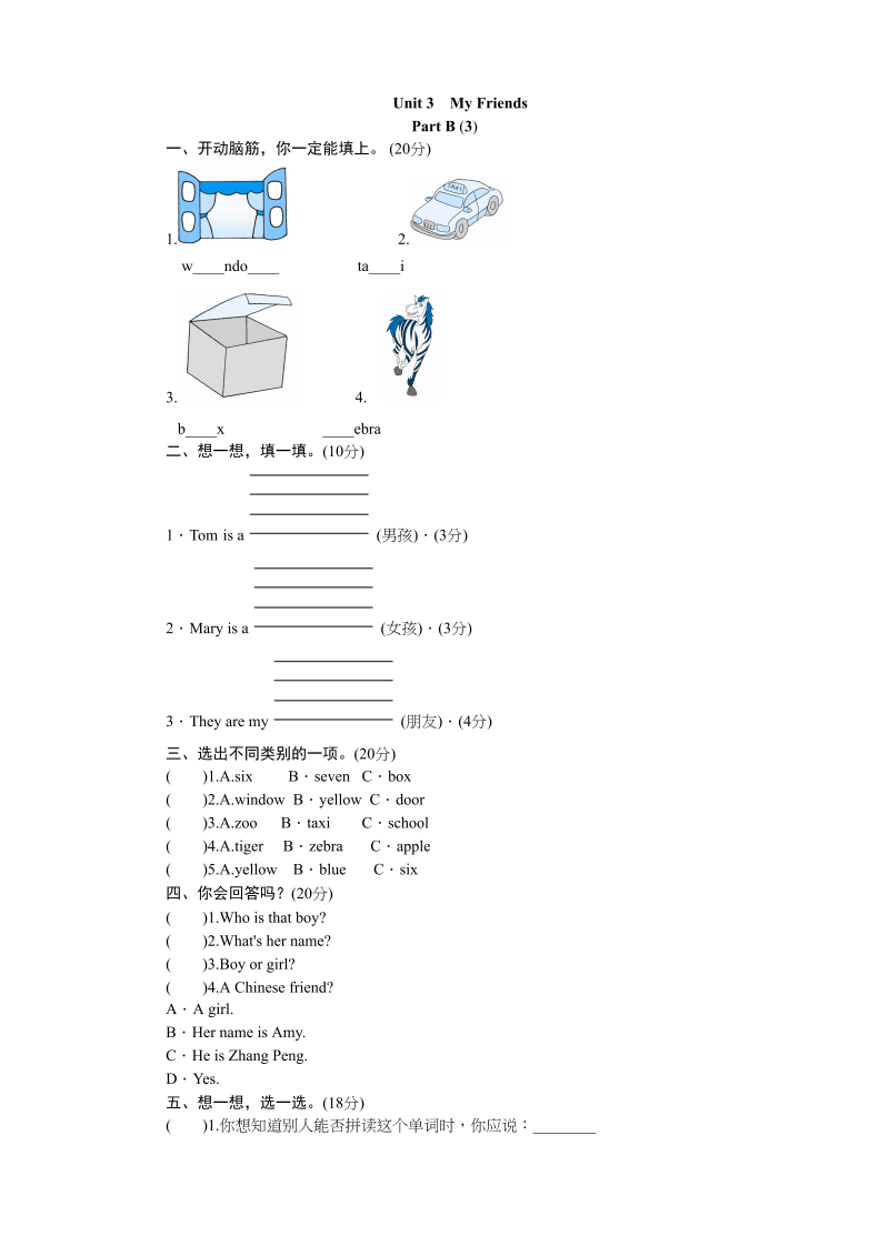 四年级英语上册课时测评Unit3MyFriends-PartB练习及答案(3)（人教PEP）