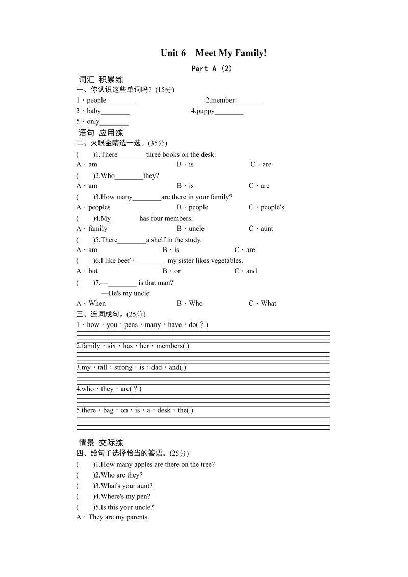 四年级英语上册课时测评Unit6Meetmyfamily-PartA练习及答案(2)（人教PEP）