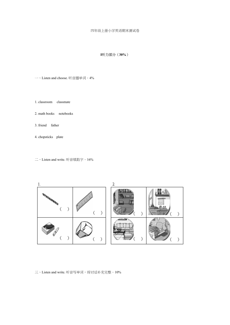 四年级英语上册期末测试卷2（含听力材料）（人教PEP）