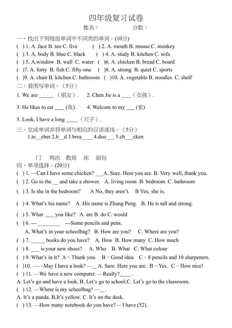 四年级英语上册期末测试卷4（人教PEP）