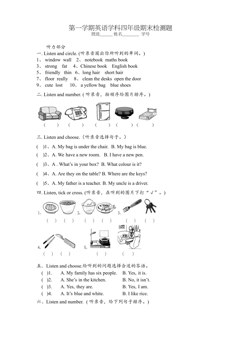 四年级英语上册期末检测题（有答案）(3)（人教PEP）