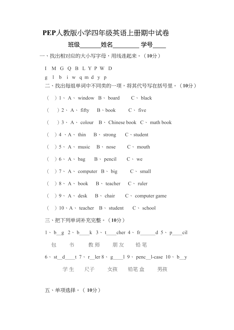 四年级英语上册期末检测题（有答案）(4)（人教PEP）