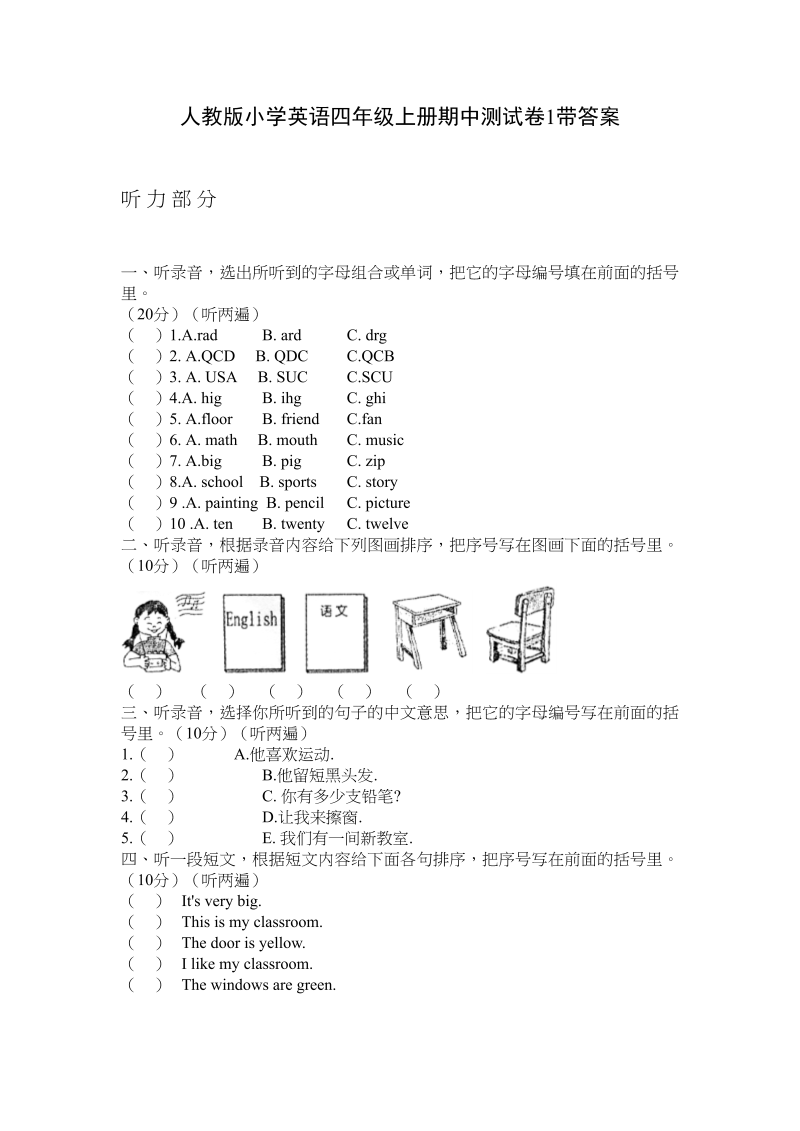 四年级英语上册期中测试卷1（人教PEP）