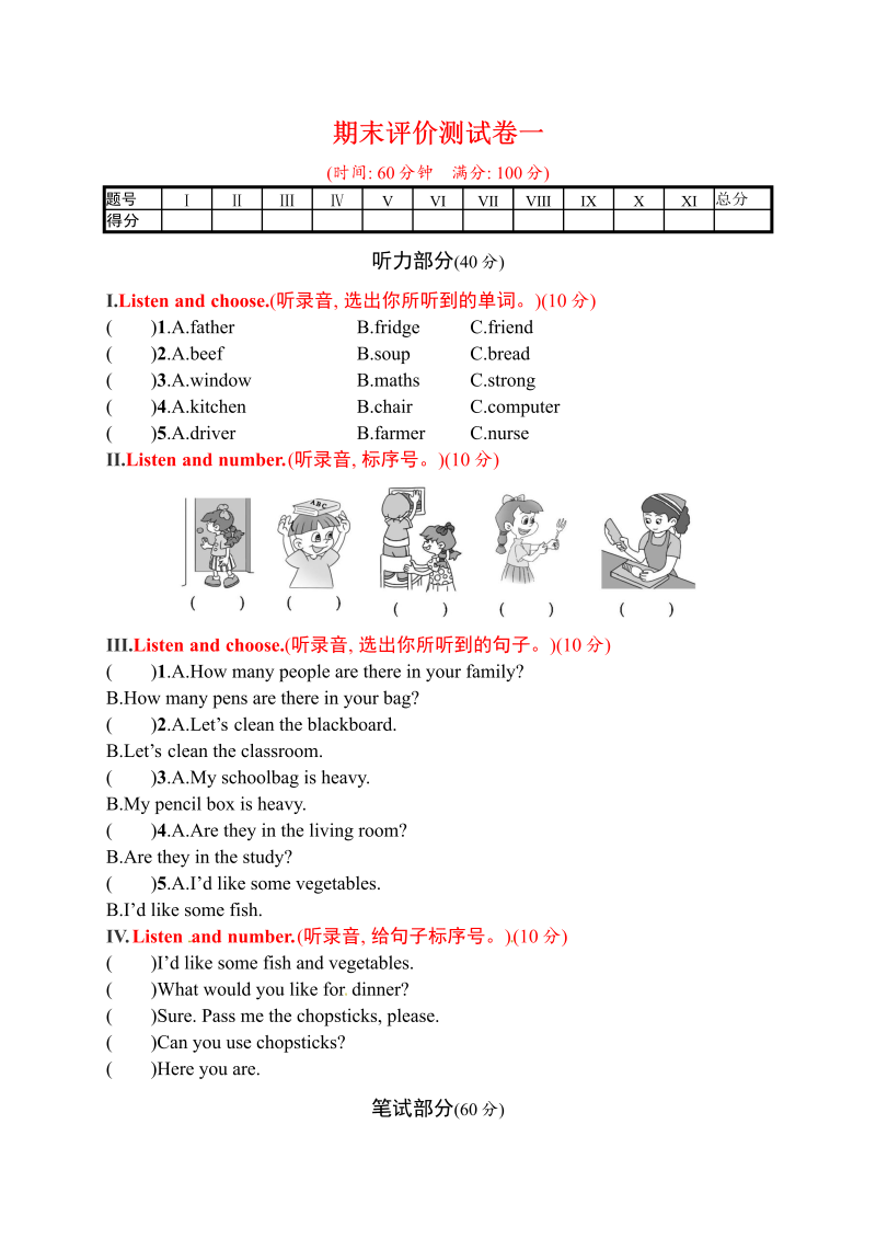 四年级英语上册试题－期末评价测试卷一｜人教（PEP）（含答案）（人教PEP）