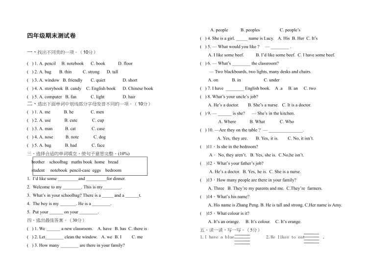 四年级英语上册小学期末试卷1（人教PEP）