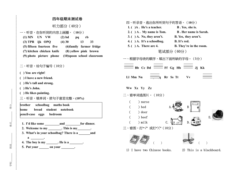 四年级英语上册小学期末试卷（人教PEP）