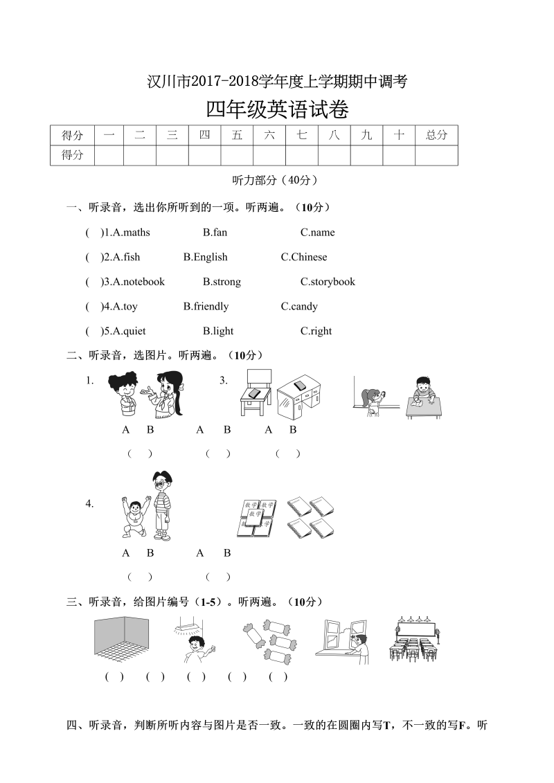 四年级英语上册汉川市期中调考试卷（人教PEP）