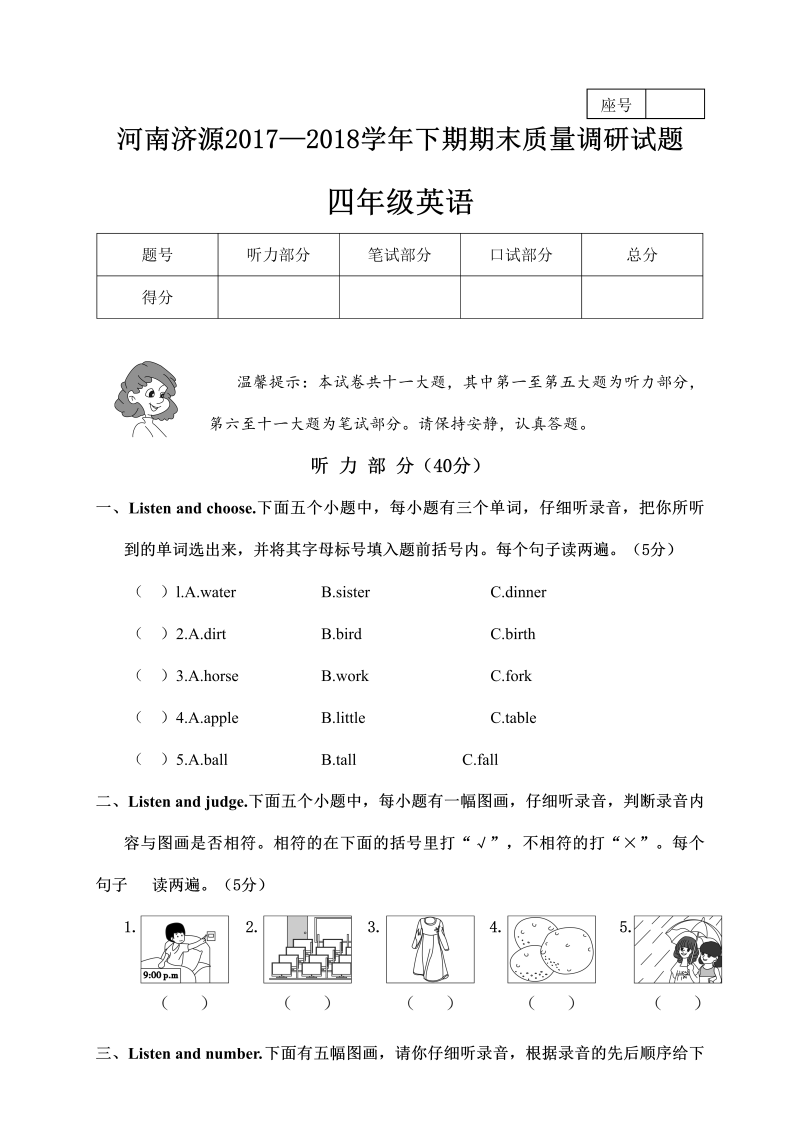 四年级英语上册河南济源期末质量调研试题（人教PEP）