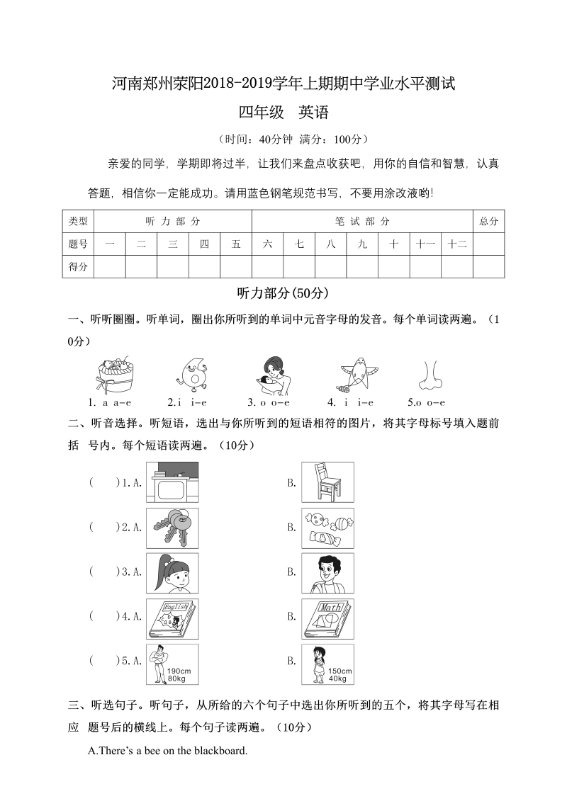 四年级英语上册河南郑州荥阳期中学业水平测试（人教PEP）