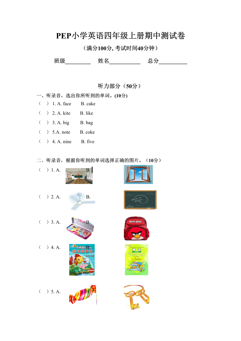 四年级英语上册期中测试卷4（人教PEP）