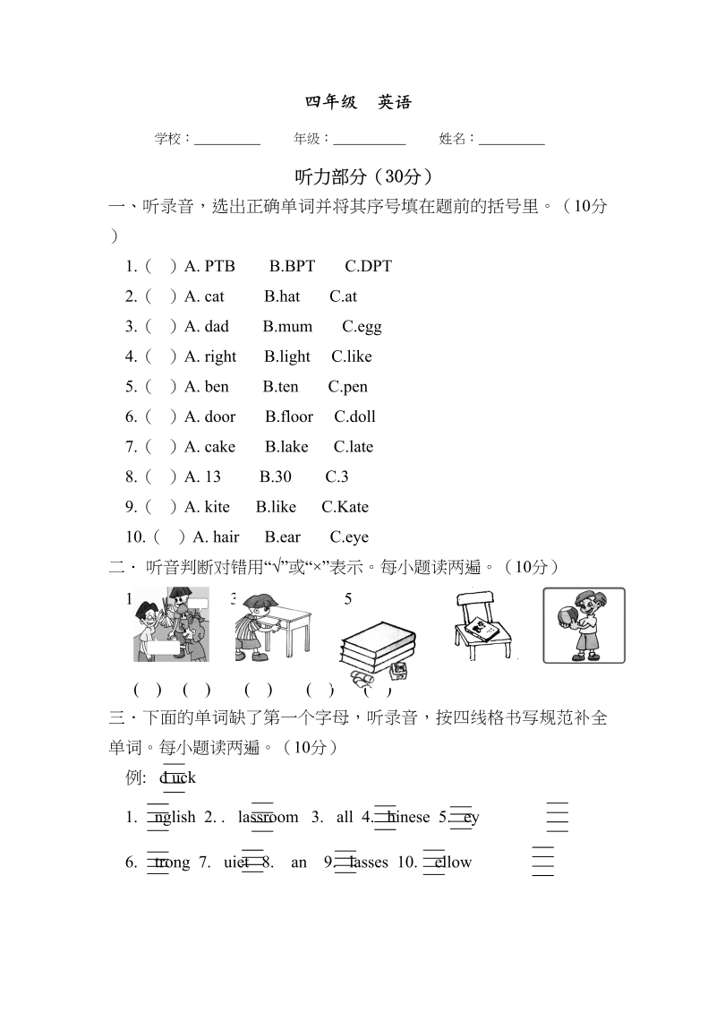 四年级英语上册期中试题（人教PEP）