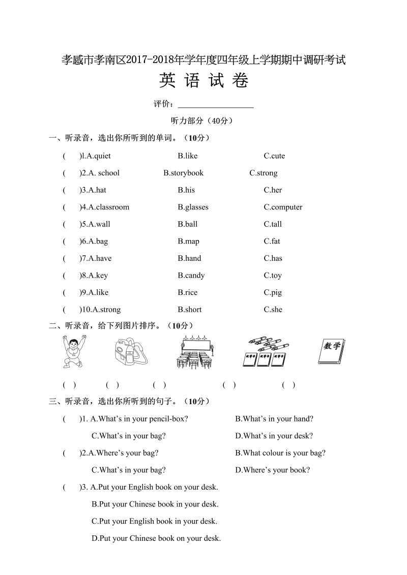 四年级英语上册孝感市孝南区学期期中调研考试试卷（人教PEP）