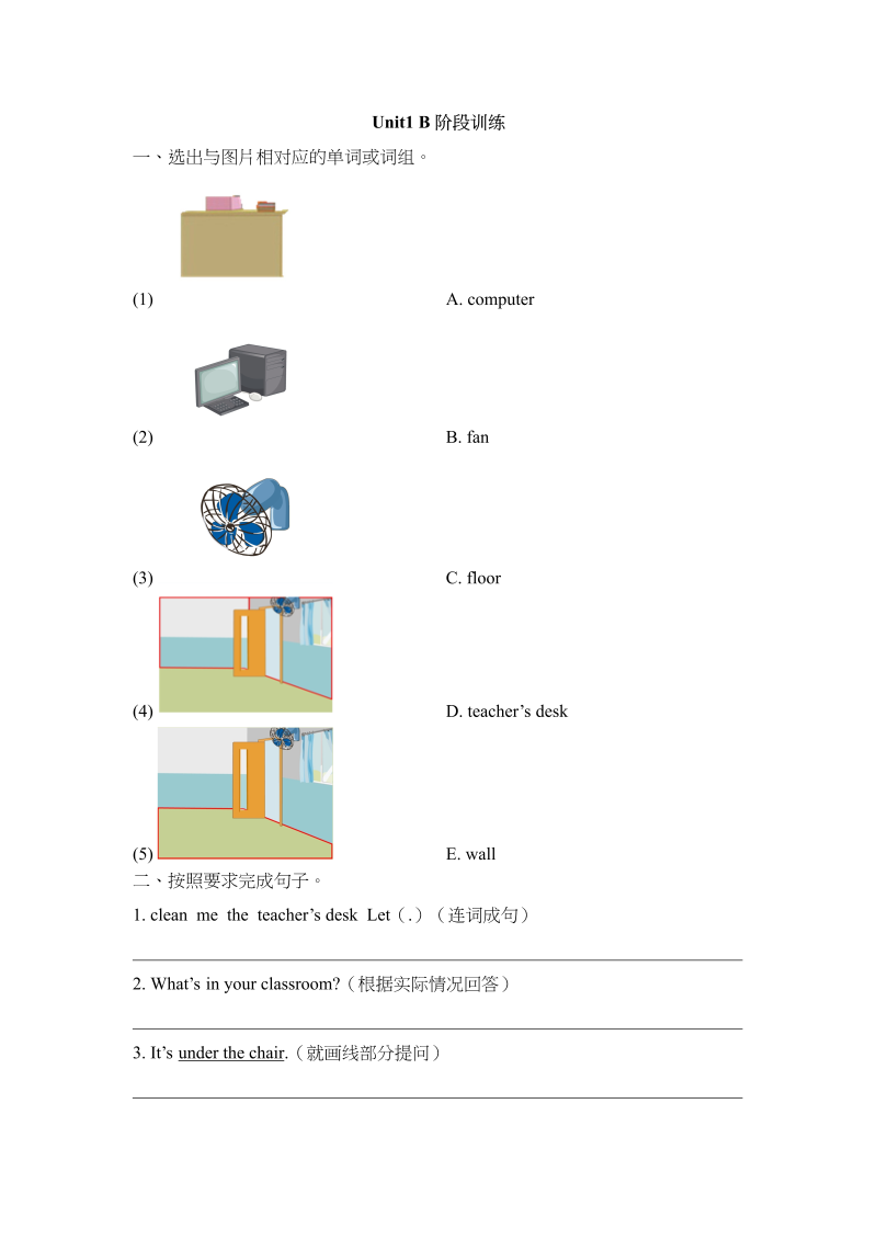 四年级英语上册Unit1_B_阶段训练（人教版一起点）