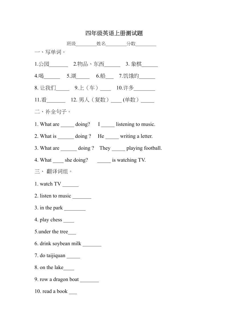 四年级英语上册测试题（人教版一起点）