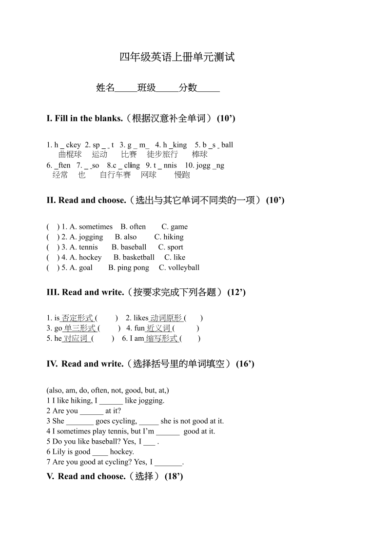 四年级英语上册单元测试（人教版一起点）