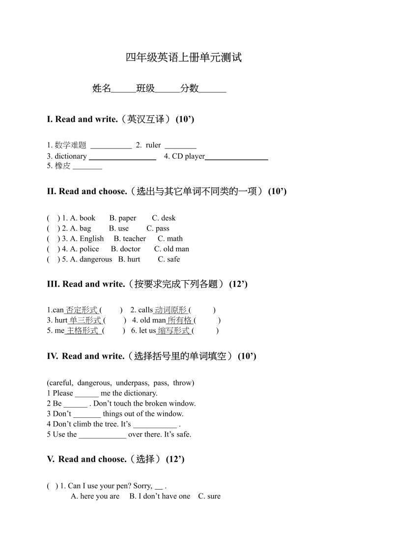 四年级英语上册单元测试题(6)（人教版一起点）