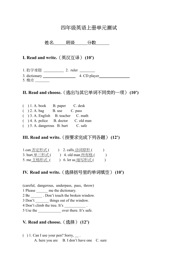 四年级英语上册单元测试题(7)（人教版一起点）