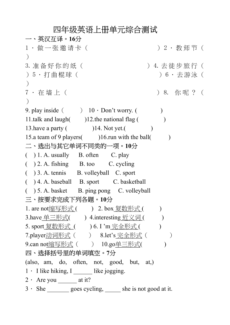 四年级英语上册单元测试题(10)（人教版一起点）