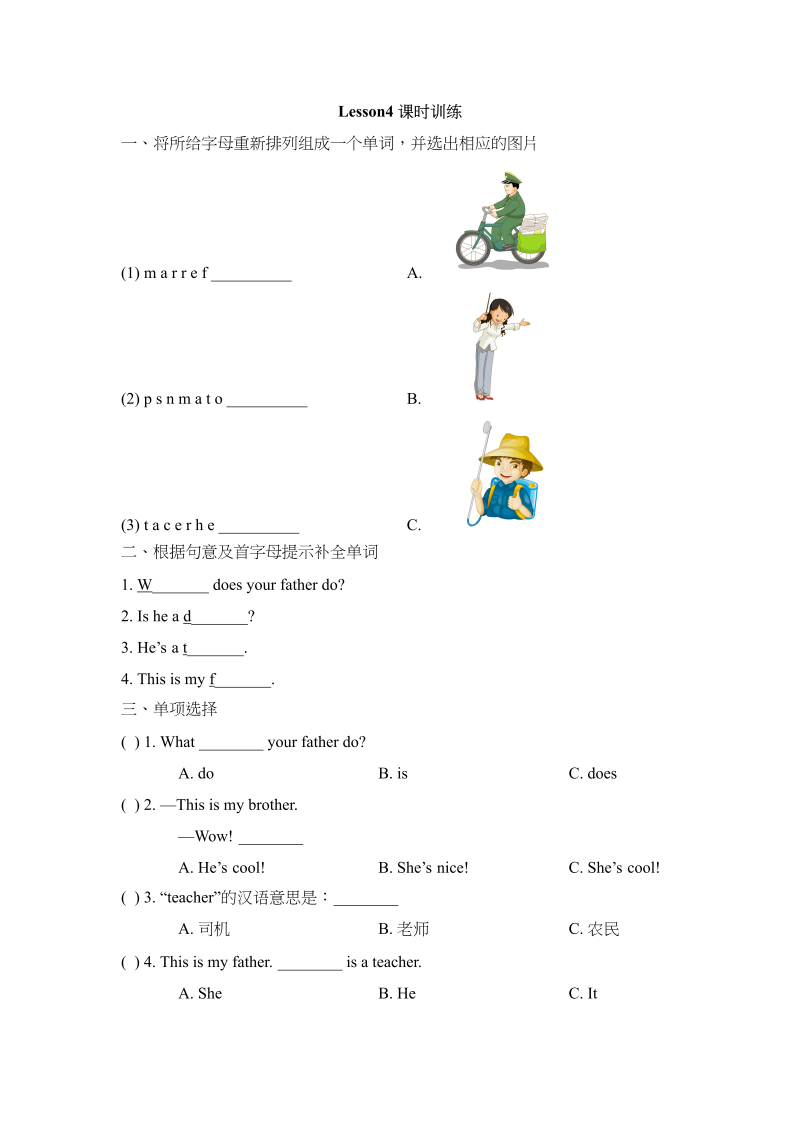 四年级英语上册Lesson4_课时训练（人教版一起点）