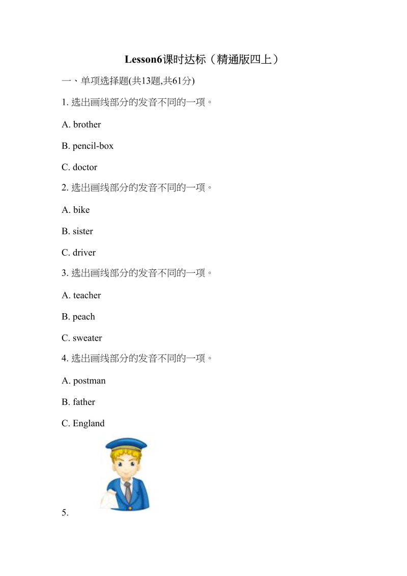 四年级英语上册Lesson6课时达标（精通版四上）（人教版一起点）