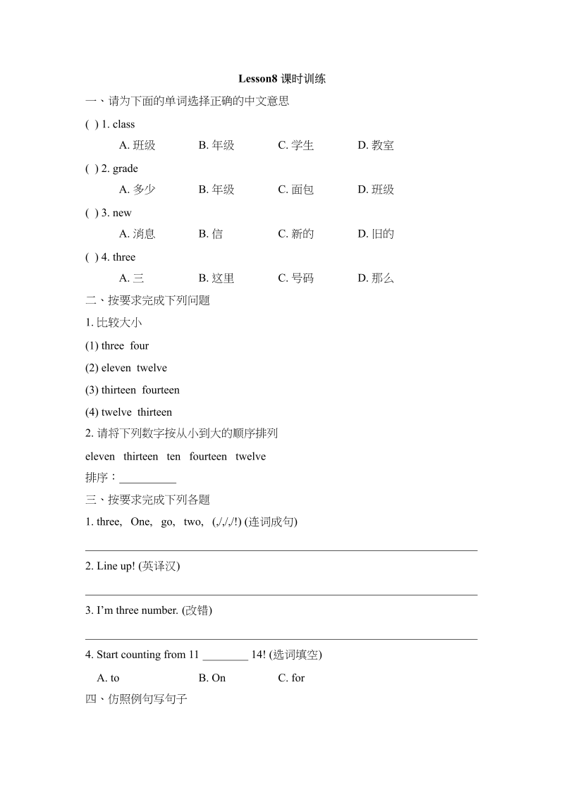 四年级英语上册Lesson8_课时训练（人教版一起点）