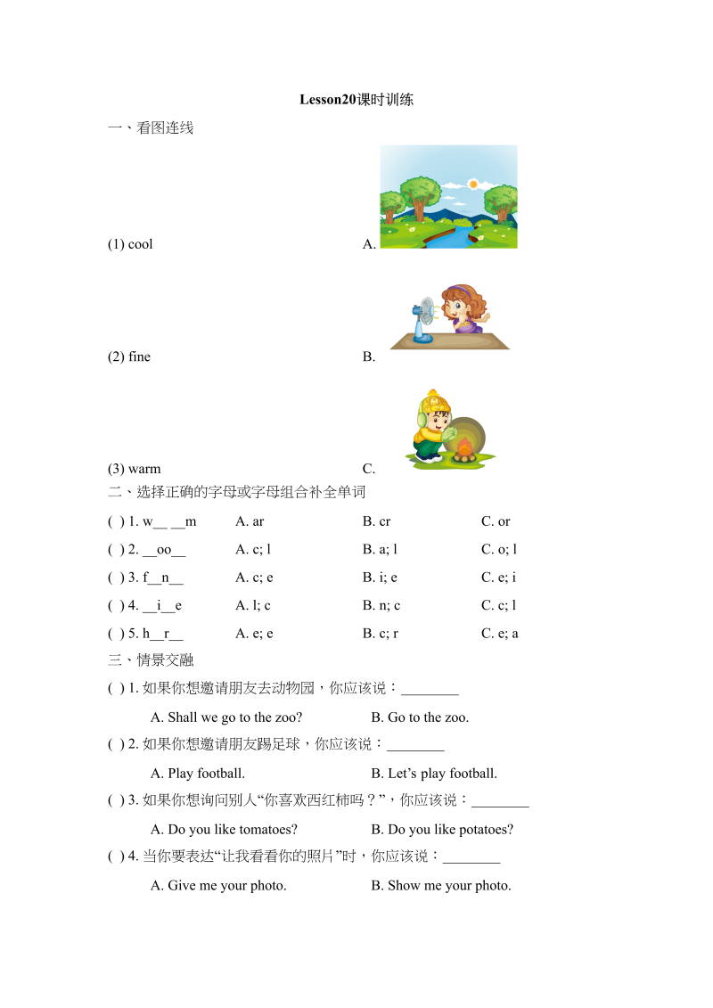 四年级英语上册Lesson20_课时训练（人教版一起点）