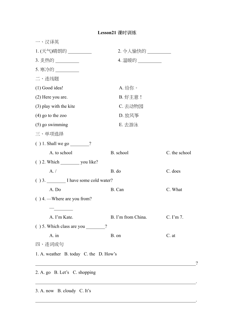 四年级英语上册Lesson21_课时训练（人教版一起点）