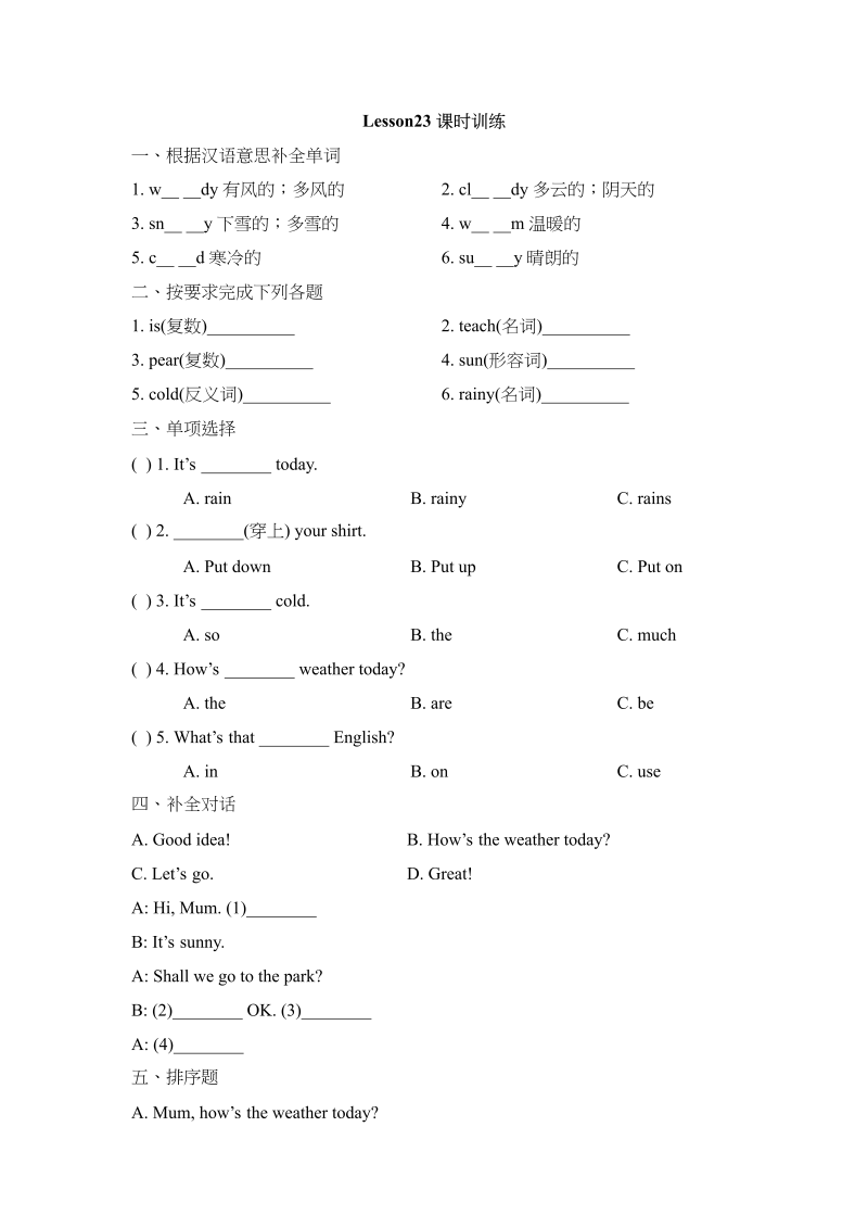 四年级英语上册Lesson23_课时训练（人教版一起点）